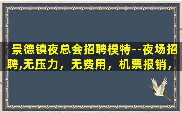 南昌夜总会招聘