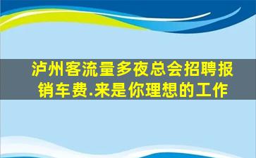 潍坊KTV招聘