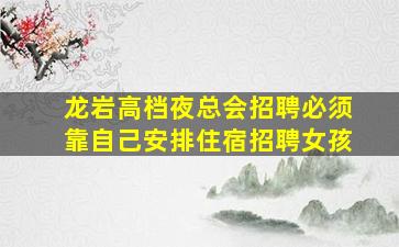 怀化酒吧招聘